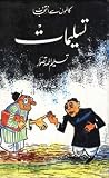 Tasleemat / تسلیمات