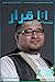 ١٠١ قرار عندما أصبح وزيرا