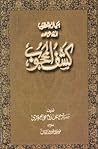 Bayan ul Matloob:...