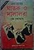 একাত্তরের ঘাতক ও দালালেরা কে কোথায় by মুক্তিযুদ্ধ চেতনা বিকাশ কেন...
