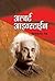 Albert Einstein: The Story Of A Genius (Marathi Edition)