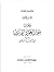 ديوان جران العود النميري رواية أبي سعيد السكري