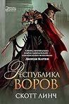 Республика воров
