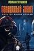Свинцовый закат (Кальтер Book 2)