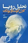 تحلیل رویا - جلد اول