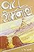 Jay Somnath by Kanaiyalal Maneklal Munshi