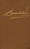 Достоевский. Собр...