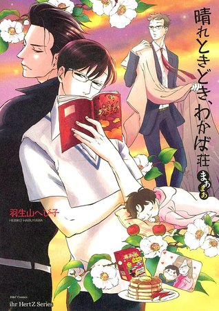 晴れときどき、わかば荘まあまあ [Hare Tokidoki, Wakabasou Maa Maa]