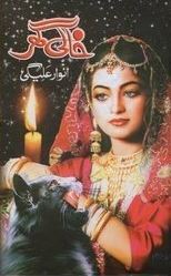 Khali Ghar / خالی گھر