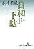 日和下駄　一名　東京散策記 (講談社文芸文庫) (Japanese Edition)