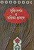 সুফি দর্শন ও তরিকা প্রসঙ্গে by Dr. Nazmul Ahsan Kalimullah