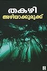 അഴിയാക്കുരുക്ക് | Azhiyakkurukku