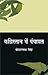 कब्रिस्तान में पंचायत by Sunil Kumar Singh