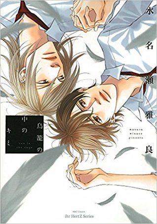 鳥籠の中のキミ [Torikago no Naka no Kimi] (Paperback)
