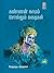 Kanna Namam Sollum Kathaigal by Velukkudi Krishnan
