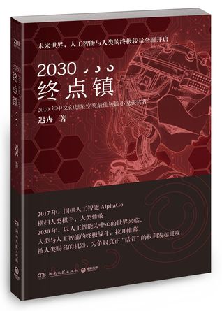 2030 Terminal Town 2030终点镇