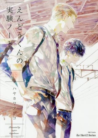 えんどうくんの実験ノート 下 [Endou-kun no Jikken Note 2]