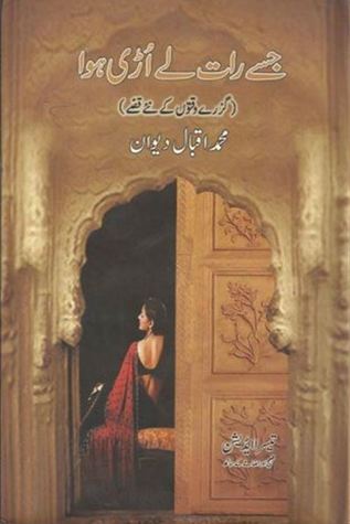 Jisay Raat Lay Uri Hawa / جسے رات لے اڑی ہوا