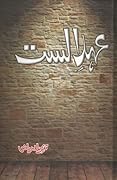 Ehad e Alast / عہد الست