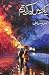 Aik Main aur Aik Tum / ایک میں اور ایک تم by Tanzeela Riaz Aik Main aur Aik Tum / ایک میں اور ایک تم by Tanzeela Riaz