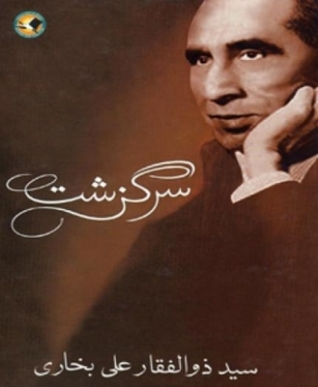 Sarguzasht / سرگزشت (Paperback)
