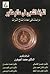 التراث فى عالم متغير by محمد الجوهري