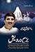Bazm e Darvesh / بزم درویش