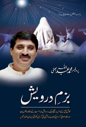 Bazm e Darvesh / بزم درویش (Hardcover)