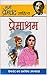 Premashram (Hindi Edition)