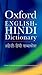 Oxford English-Hindi Dictionary by S.K. Verma