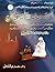 Sarmaya e Darvesh / سرمایہ ...