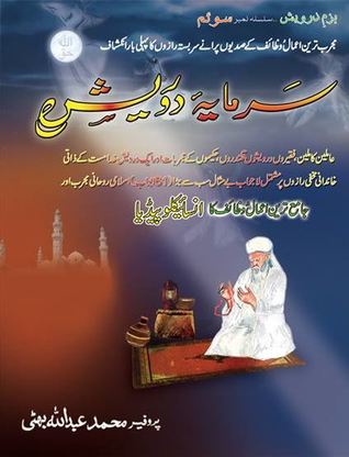 Sarmaya e Darvesh / سرمایہ درویش