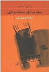 سفر در اتاق نسخه ...