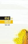 Chaurahe Par Seedhiyan (Hindi) Book cover for Chaurahe Par Seedhiyan (Hindi)