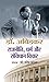 Dr. Ambedkar Rajneeti, Dharm Aur Samvidhan Vichar by Narendra Jadhav
