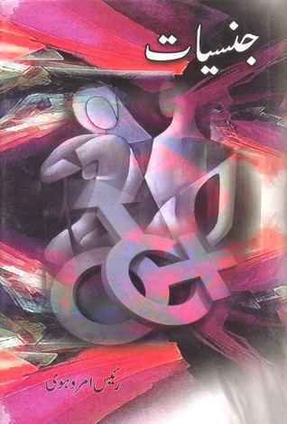 Jinsiyaat / جنسیات (Hardcover)