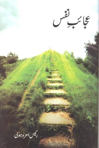 Ajaib-e-Nafs / عجائب نفس