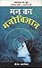 Man Ka Sahaj Vigyan by B.K. Chandra Shekhar