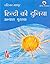 Hindi ki Duniya Workbook 4