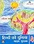 Hindi ki Duniya Coursebook 4