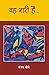 Wah Naari Hai...वह नारी है...Wah Nari Hai by Sanjay Choubey