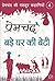 बड़े घर की बेटी by Munshi Premchand