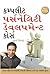 Complete Personality Development Course (Gujarati Edition)