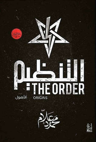 تحميل كتاب التنظيم pdf