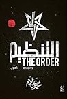 التنظيم: الأصول