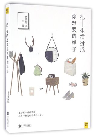 Live Your Life As You Desire 把生活过成你想要的样子