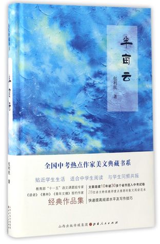 A Half Acre of Cloud 半亩云