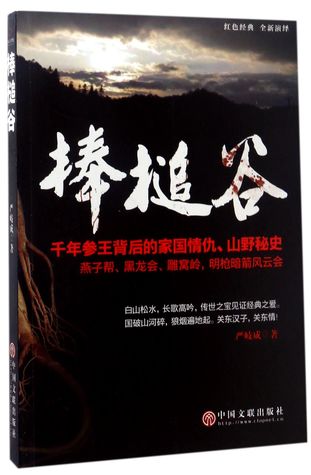 Wooden Club Valley 棒槌谷