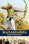 Махабхарата