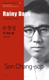 Rainy Days (Modern Korean Literature, #109)